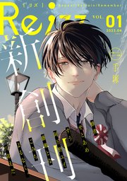 Re；zz(1)（最新刊）｜無料漫画（マンガ）ならコミックシーモア｜Re；zz編集部