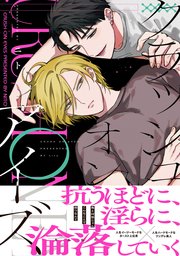 クラッシュオンアイズ【電子限定描き下ろし漫画付き】（最新刊）｜無料漫画（マンガ）ならコミックシーモア｜ニト