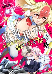 漫画本 マンガ本 少年コミック 青年コミック ライトノベル 俺のレベルアップがおかしい！ ～デキる男の異世界転生～ 1
