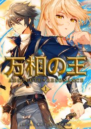 万相の王1｜無料漫画（マンガ）ならコミックシーモア｜Hu li/Bart.D