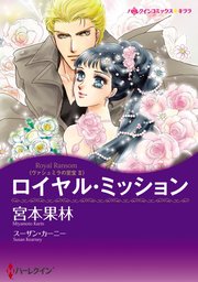 ハーレクインコミックス セット 2023年 vol.619（最新刊）｜無料