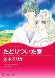ハーレクインコミックス セット 2023年 vol.800（最新刊）｜無料漫画