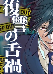 裁断済み　マンガ　Vol.11 第11話｜無料漫画（マンガ）ならコミックシーモア｜SJW/HSS
