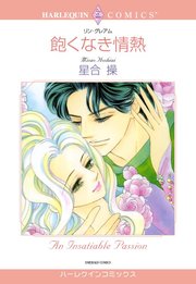 ハーレクインコミックス セット 2024年 vol.31｜無料漫画（マンガ