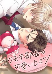 第7話 俺の目、見ながらイって？｜無料漫画（マンガ）ならコミック