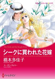 宮本果林　ハーレクイン　コミックス ハーレクインコミックス セット 2026年 vol.477（最新刊）｜無料漫画