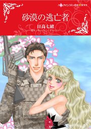 ハーレクインコミックス セット 2026年 vol.473（最新刊）｜無料漫画