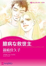 宮本果林　ハーレクイン　コミックス ハーレクインコミックス セット 2026年 vol.528（最新刊）｜無料漫画
