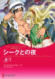 ハーレクインコミックス セット 2026年 vol.495（最新刊）｜無料漫画
