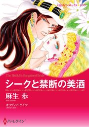 ハーレクインコミックス セット 2026年 vol.531（最新刊）｜無料漫画