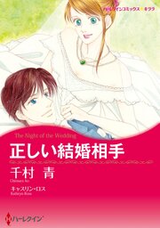 ハーレクインコミックス セット 2026年 vol.536（最新刊）｜無料漫画