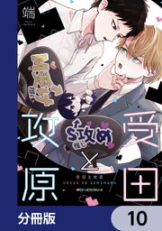 裁断済み　マンガ　Vol.10 裁断済み】グラぱらっ！ 10巻 - メルカリ