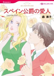 ハーレクインコミックス セット 2026年 vol.629（最新刊）｜無料漫画