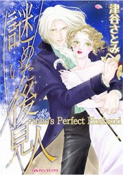 宮本果林　ハーレクイン　コミックス ハーレクインコミックス セット 2026年 vol.632（最新刊）｜無料漫画
