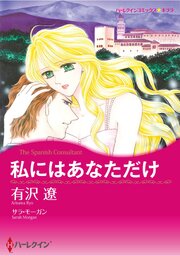 ハーレクインコミックス セット 2026年 vol.634｜無料漫画（マンガ