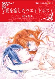 ハーレクインコミックス セット 2026年 vol.639（最新刊）｜無料漫画