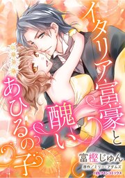 ハーレクインコミックス セット 2026年 vol.745（最新刊）｜無料漫画