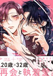 絶対初恋プロポーズ【電子特別版】（最新刊）｜無料漫画（マンガ）なら