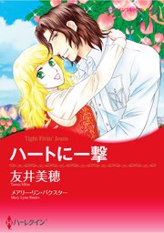 ハーレクインコミックス セット 2026年 vol.934（最新刊）｜無料漫画