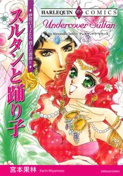 ハーレクインコミックス セット 2026年 vol.1060（最新刊）｜無料漫画