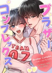 2ページ目)Brother Complex : ブラザー・コンプレックス【タテヨミ 2ページ目)Brother Complex : ブラザー・コンプレックス【タテヨミ