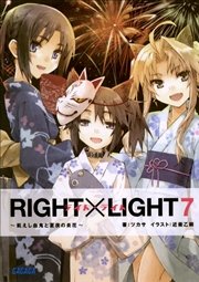 Right Light7 飢えし血鬼と夏夜の炎花 イラスト簡略版 無料試し読みなら漫画 マンガ 電子書籍のコミックシーモア Right Light7 飢えし血鬼と夏夜の炎花 イラスト簡略版 無料試し読みなら漫画 マンガ 電子書籍のコミックシーモア