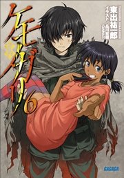 ケモノガリ6 イラスト簡略版 無料試し読みなら漫画 マンガ 電子書籍のコミックシーモア ケモノガリ6 イラスト簡略版 無料試し読みなら漫画 マンガ 電子書籍のコミックシーモア