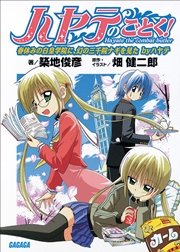 ハヤテのごとく 1 春休みの白皇学院に 幻の三千院ナギを見た Byハヤテ 無料試し読みなら漫画 マンガ 電子書籍のコミックシーモア