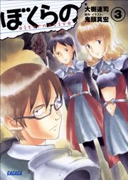 ぼくらの Alternative 3 イラスト簡略版 無料試し読みなら漫画 マンガ 電子書籍のコミックシーモア ぼくらの Alternative 3 イラスト簡略版 無料試し読みなら漫画 マンガ 電子書籍のコミックシーモア