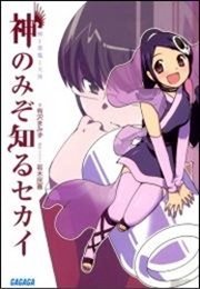 神のみぞ知るセカイ 神と悪魔と天使 イラスト簡略版 無料試し読みなら漫画 マンガ 電子書籍のコミックシーモア