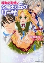 双剣の影使い 夕映えの丘のリーザ イラスト簡略版 最新刊 無料試し読みなら漫画 マンガ 電子書籍のコミックシーモア 双剣の影使い 夕映えの丘のリーザ イラスト簡略版 最新刊 無料試し読みなら漫画 マンガ 電子書籍のコミックシーモア