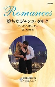堕ちたジャンヌ ダルク 最新刊 無料試し読みなら漫画 マンガ 堕ちたジャンヌ ダルク 最新刊 無料試し読みなら漫画 マンガ