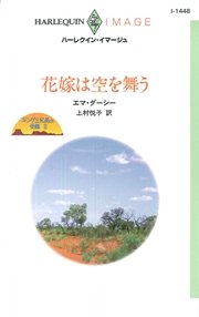 キング三兄弟の受難 花嫁は空を舞う ii 無料試し読みなら漫画 マンガ 電子書籍のコミックシーモア キング三兄弟の受難 花嫁は空を舞う ii 無料試し読みなら漫画 マンガ 電子書籍のコミックシーモア