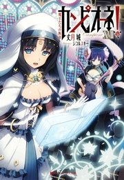 特典小冊子つき カンピオーネ Xviii 魔王たちの断章 ダッシュエックス文庫digital 丈月城 シコルスキー 無料試し読みなら漫画 マンガ 電子書籍のコミックシーモア 特典小冊子つき カンピオーネ Xviii 魔王たちの断章 ダッシュエックス文庫digital 丈月城 シコルスキー 無料試し読みなら漫画 マンガ 電子書籍のコミックシーモア