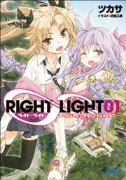 Right Light1 僕の妹は神様で 空飛ぶ少女は泣き虫で イラスト簡略版 無料試し読みなら漫画 マンガ 電子書籍のコミックシーモア