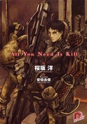 All You Need Is Kill 1巻 無料試し読みなら漫画 マンガ 電子書籍のコミックシーモア