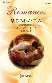 禁じられた二人 秘密だらけの恋 無料試し読みなら漫画 マンガ 電子書籍のコミックシーモア 禁じられた二人 秘密だらけの恋 無料試し読みなら漫画 マンガ 電子書籍のコミックシーモア