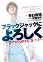 ブラックジャックによろしく 13巻 最新刊 佐藤秀峰 無料試し読みなら漫画 マンガ 電子書籍のコミックシーモア