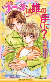 決戦は日曜日 最新刊 無料試し読みなら漫画 マンガ 電子書籍のコミックシーモア 決戦は日曜日 最新刊 無料試し読みなら漫画 マンガ 電子書籍のコミックシーモア