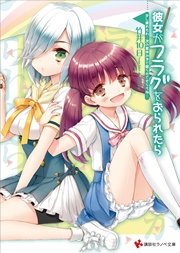 彼女がフラグをおられたら 15 少し疲れたわ 次の夏休みまで眠らせてもらうね 無料試し読みなら漫画 マンガ 電子書籍のコミックシーモア 彼女がフラグをおられたら 15 少し疲れたわ 次の夏休みまで眠らせてもらうね 無料試し読みなら漫画 マンガ 電子書籍のコミックシーモア