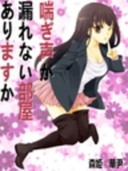 喘ぎ声が漏れない部屋ありますか ローションが手放せない 最新刊 無料試し読みなら漫画 マンガ 電子書籍のコミックシーモア 喘ぎ声が漏れない部屋ありますか ローションが手放せない 最新刊 無料試し読みなら漫画 マンガ 電子書籍のコミックシーモア