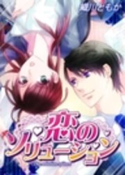 恋のソリューション 前篇 おとめ堂文庫 桜井汐里 織川ともか 無料試し読みなら漫画 マンガ 電子書籍のコミックシーモア 恋のソリューション 前篇 おとめ堂文庫 桜井汐里 織川ともか 無料試し読みなら漫画 マンガ 電子書籍のコミックシーモア