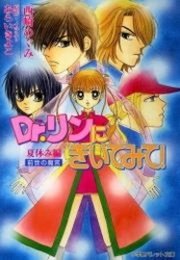 パレット文庫 Dr リンにきいてみて 最新刊 パレット文庫 あらいきよこ 西崎めぐみ 無料試し読みなら漫画 マンガ 電子書籍のコミックシーモア