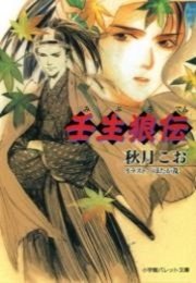 パレット文庫 壬生狼伝1 無料試し読みなら漫画 マンガ 電子書籍のコミックシーモア パレット文庫 壬生狼伝1 無料試し読みなら漫画 マンガ 電子書籍のコミックシーモア