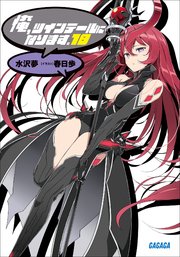 俺 ツインテールになります 18 無料試し読みなら漫画 マンガ 電子書籍のコミックシーモア 俺 ツインテールになります 18 無料試し読みなら漫画 マンガ 電子書籍のコミックシーモア