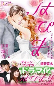 Fcルルルnovels はぴまり Happy Marriage 2 こんなウェディングアリですか ルルル文庫 円城寺マキ 高瀬ゆのか 無料試し読みなら漫画 マンガ 電子書籍のコミックシーモア