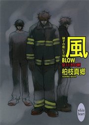 風 Blow 硝子の街にて 19 9 11その朝 最新刊 無料試し読みなら漫画 マンガ 電子書籍のコミックシーモア 風 Blow 硝子の街にて 19 9 11その朝 最新刊 無料試し読みなら漫画 マンガ 電子書籍のコミックシーモア