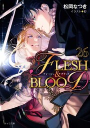 3ページ目）FLESH & BLOOD26（最新刊）｜無料漫画（マンガ）なら