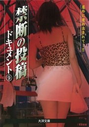 嫁　屋外露出 