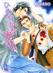 たおやかな真情 イラスト付き 最新刊 無料試し読みなら漫画 マンガ 電子書籍のコミックシーモア たおやかな真情 イラスト付き 最新刊 無料試し読みなら漫画 マンガ 電子書籍のコミックシーモア